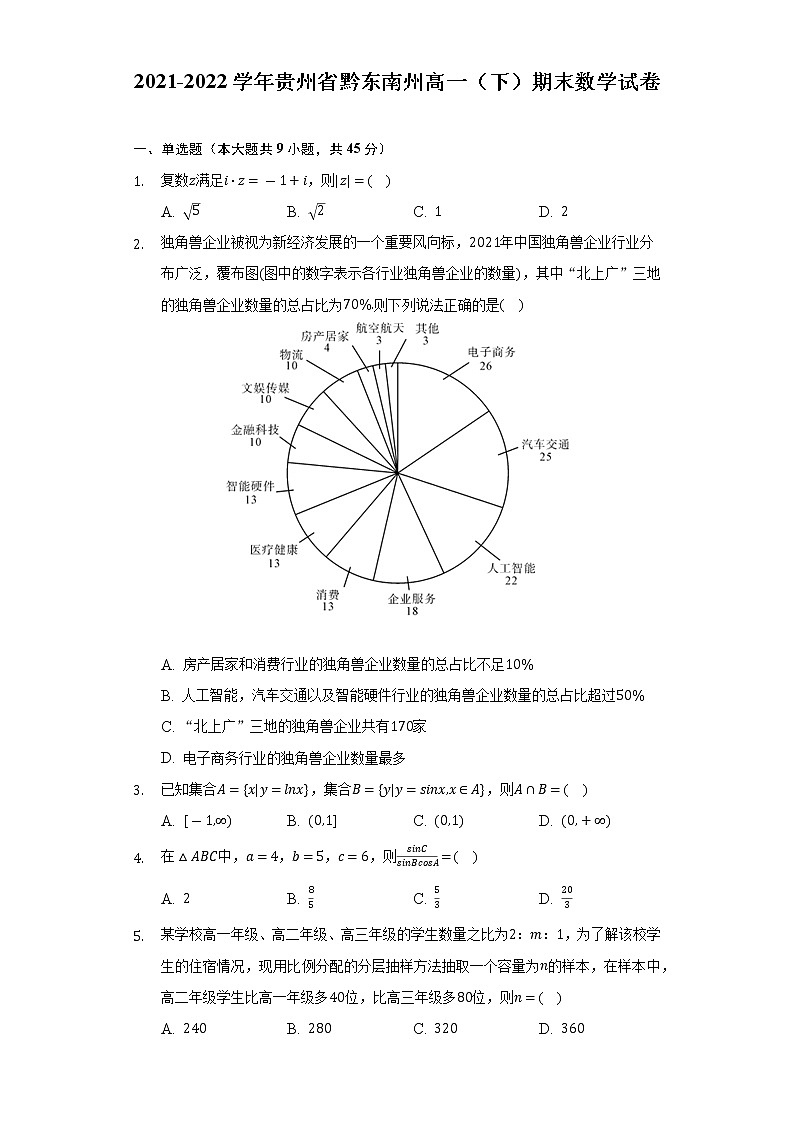 2021-2022学年贵州省黔东南州高一（下）期末数学试卷-（Word解析版）01