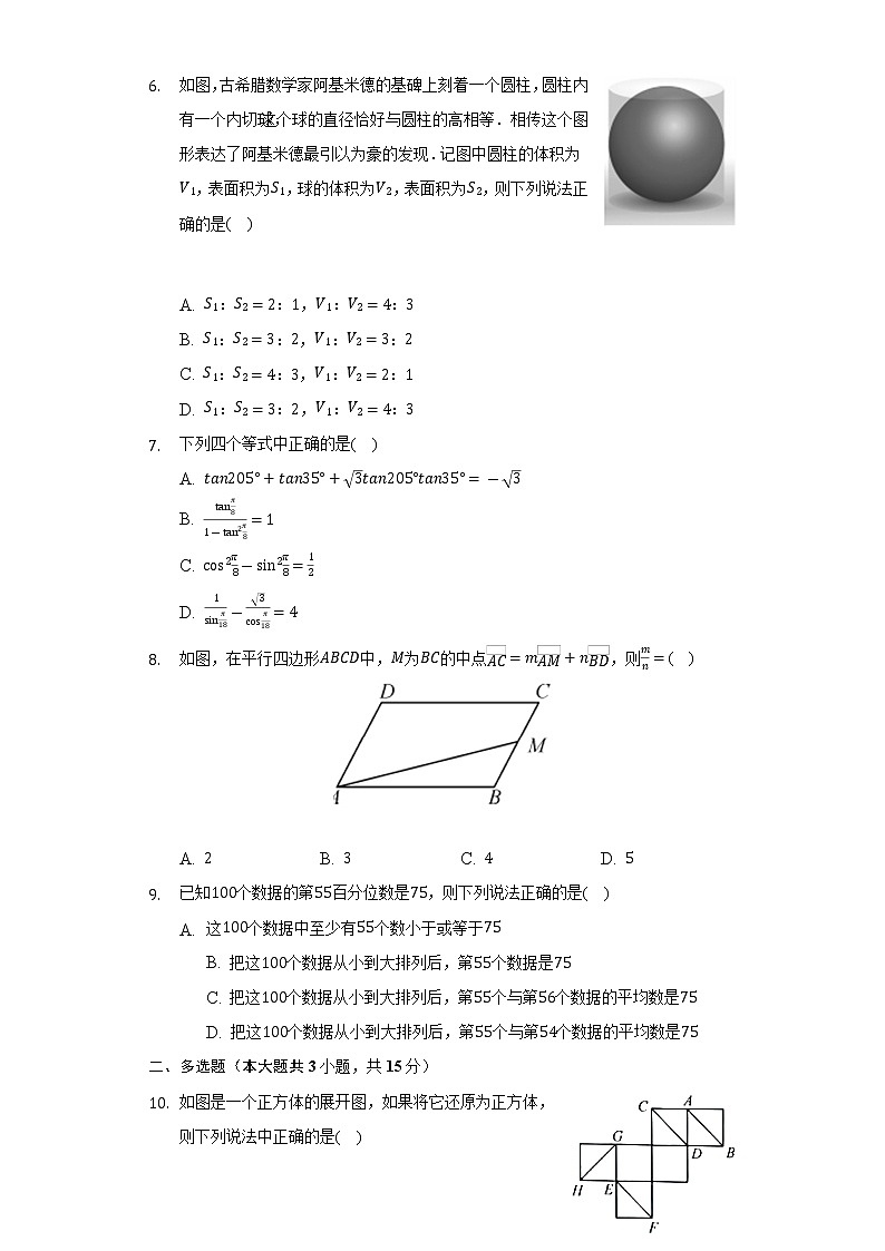 2021-2022学年贵州省黔东南州高一（下）期末数学试卷-（Word解析版）02