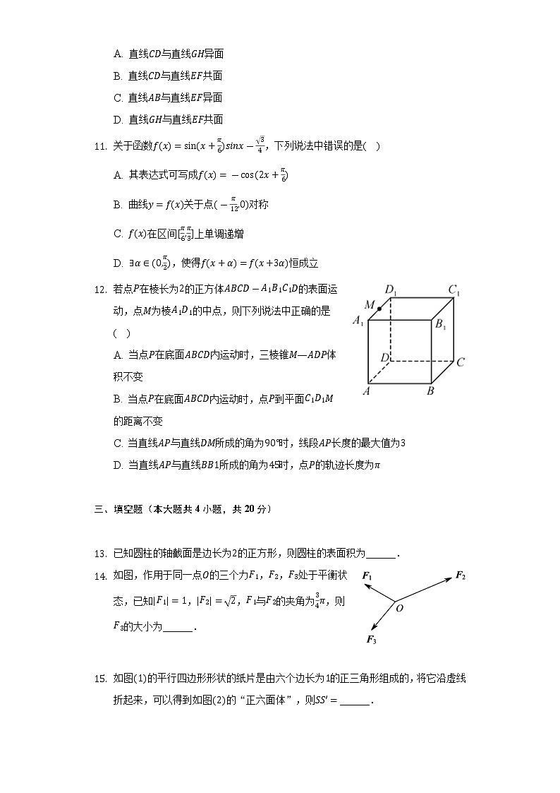 2021-2022学年贵州省黔东南州高一（下）期末数学试卷-（Word解析版）03