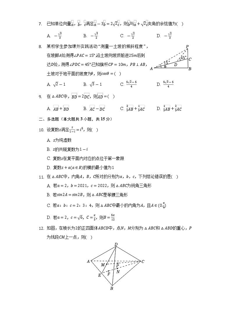 2021-2022学年河南省豫南名校高一（下）联考数学试卷（5月份）（Word解析版）第2页