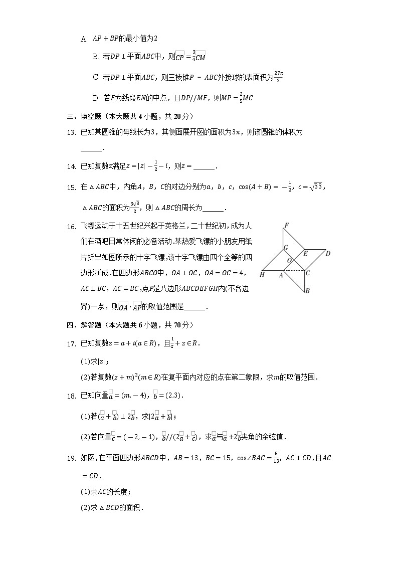 2021-2022学年河南省豫南名校高一（下）联考数学试卷（5月份）（Word解析版）第3页