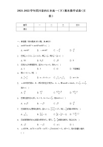 2021-2022学年四川省内江市高一（下）期末数学试卷（文科）（Word解析版）