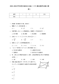 2021-2022学年四川省内江市高二（下）期末数学试卷（理科）（Word解析版）