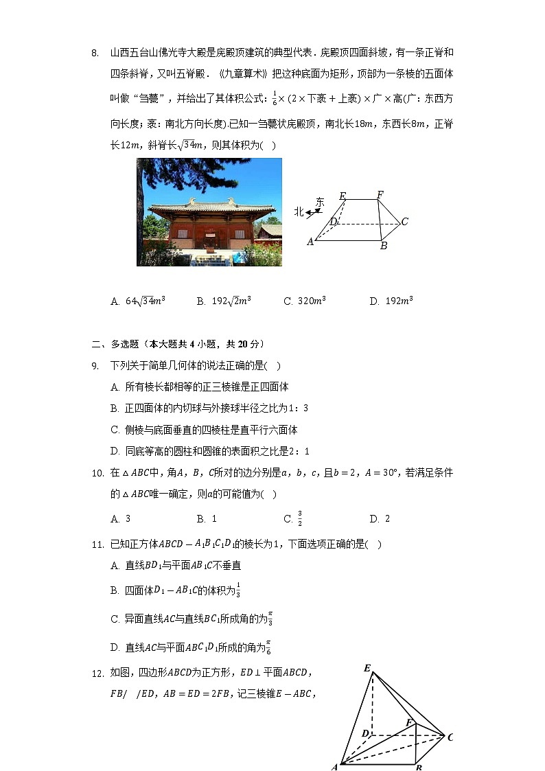 2021-2022学年重庆市缙云教育联盟高一（下）质检数学试卷（6月份）（Word解析版）02