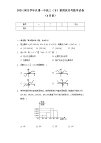 2021-2022学年天津一中高三（下）第四次月考数学试卷（4月份）（Word解析版）