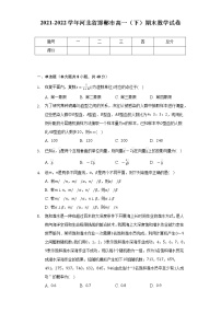 2021-2022学年河北省邯郸市高一（下）期末数学试卷（Word解析版）