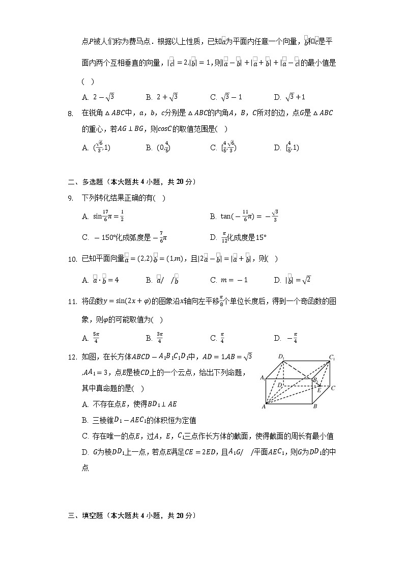 2021-2022学年江西省上饶市重点中学协作体高一（下）期末数学试卷（Word解析版）第2页