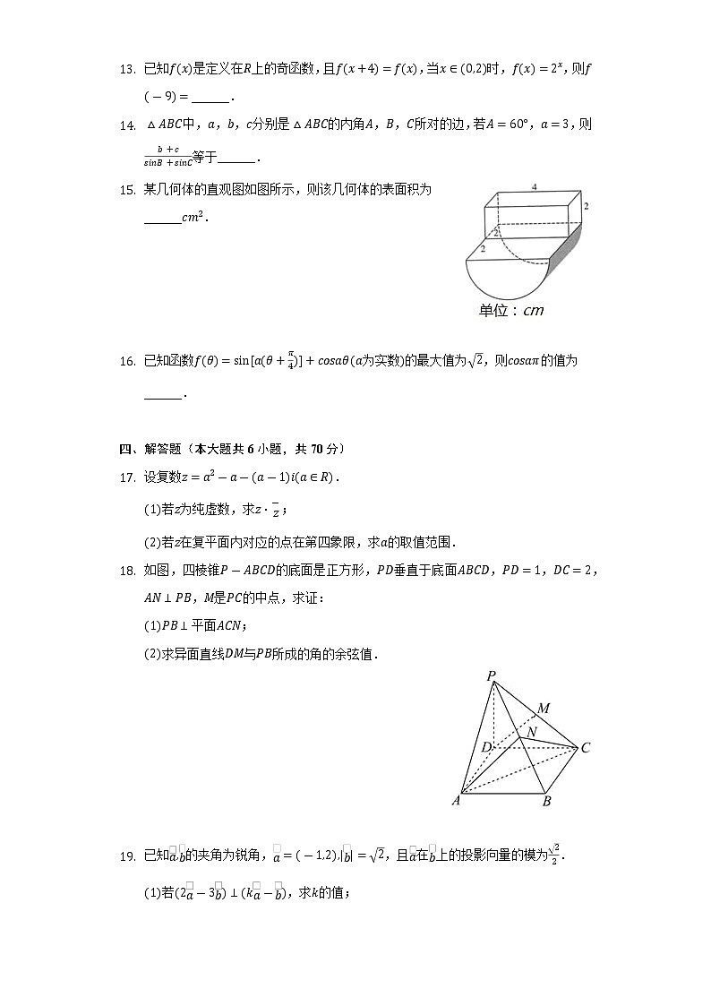 2021-2022学年江西省上饶市重点中学协作体高一（下）期末数学试卷（Word解析版）第3页