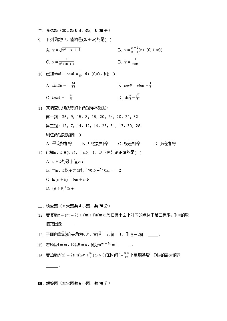 2021-2022学年辽宁省朝阳市建平县高一（下）期末数学试卷（Word解析版）第2页