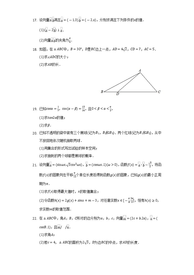 2021-2022学年辽宁省朝阳市建平县高一（下）期末数学试卷（Word解析版）第3页