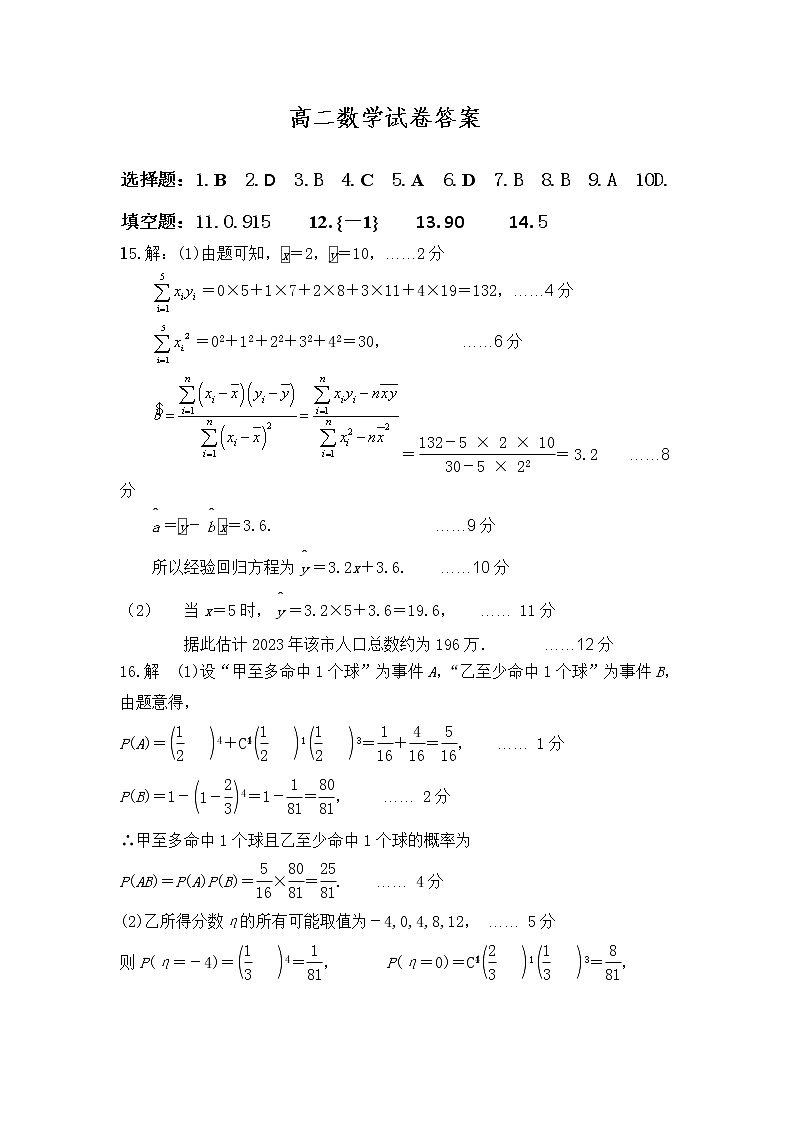 2021-2022学年吉林省通化市几校高二下学期期末联考数学试题PDF版含答案01