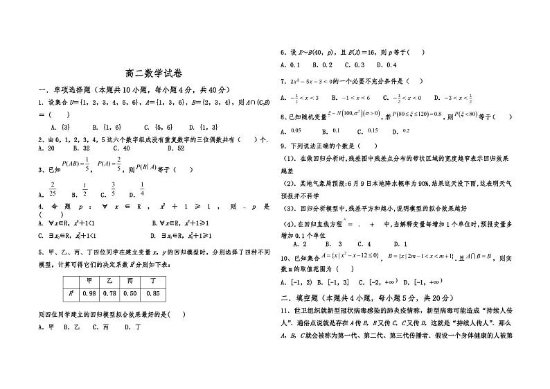 2021-2022学年吉林省通化市几校高二下学期期末联考数学试题PDF版含答案01