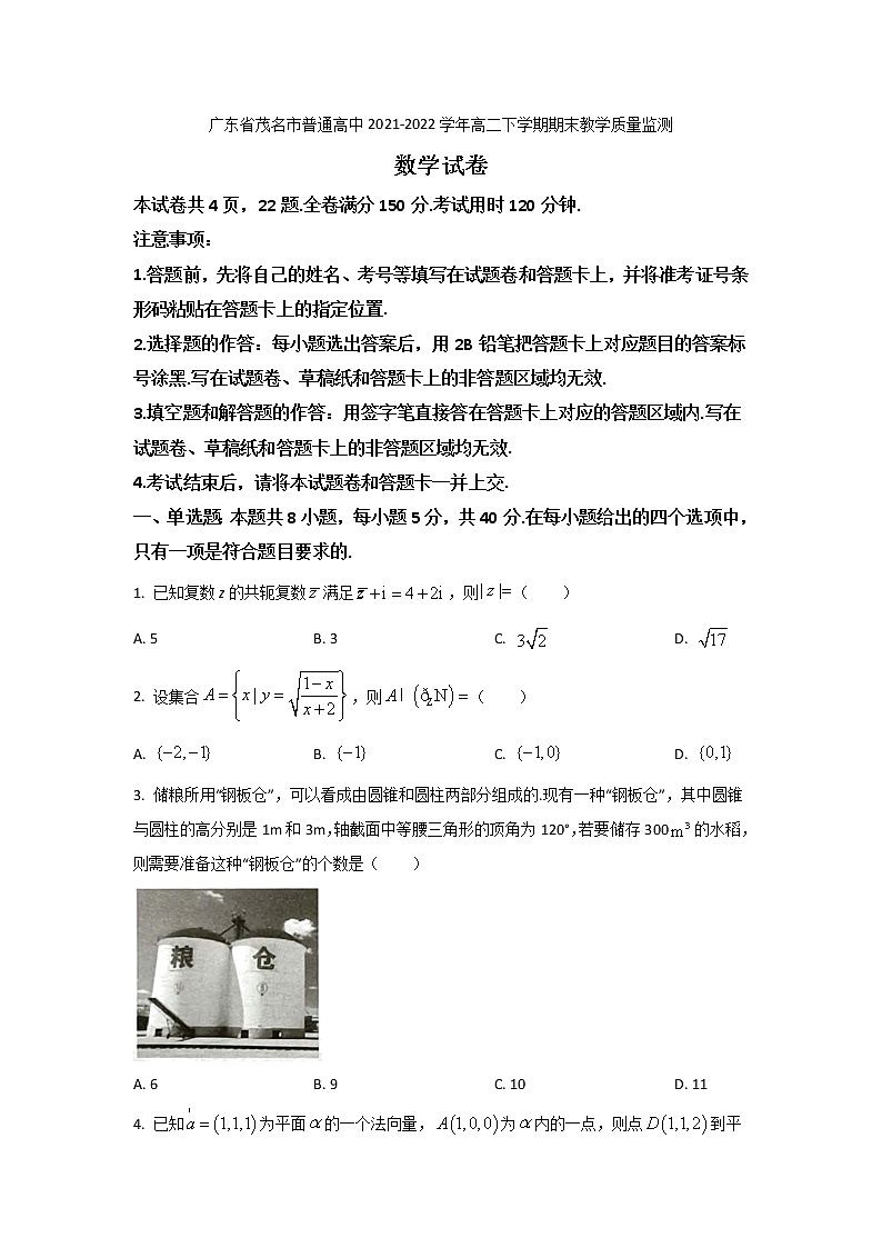 2021-2022学年广东省茂名市普通高中高二下学期期末教学质量监测数学试题Word版含答案01