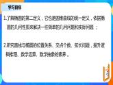 3.1.2《橢圓的簡單幾何性質（二）》課件+教案