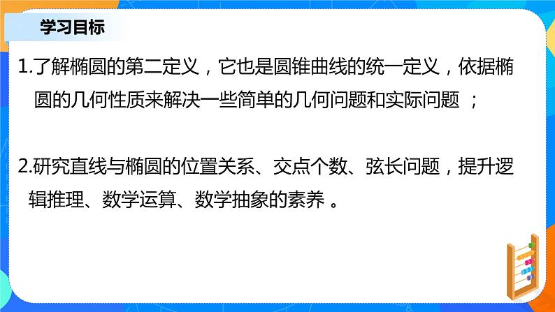 3.1.2《椭圆的简单几何性质（二）》课件+教案03