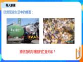 3.1.2《橢圓的簡單幾何性質（二）》課件+教案