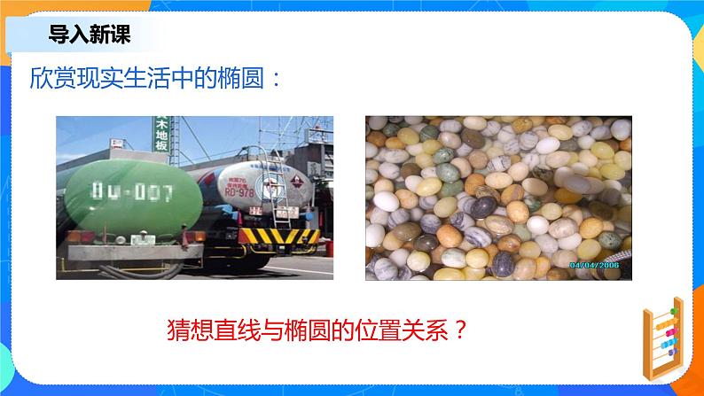 3.1.2《椭圆的简单几何性质（二）》课件+教案04