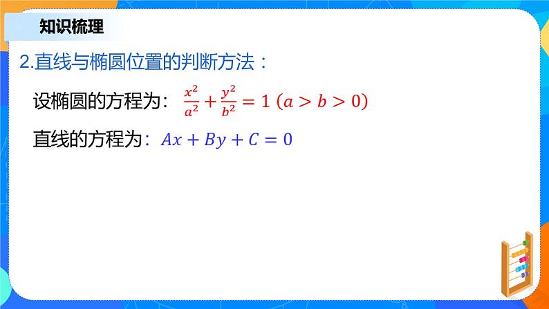 3.1.2《椭圆的简单几何性质（二）》课件+教案07