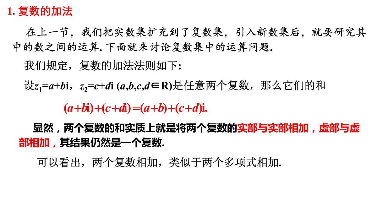 7.2.1复数的加、减运算及其几何意义课件-2021-2022学年高一下学期数学人教A版（2019）必修第二册第2页