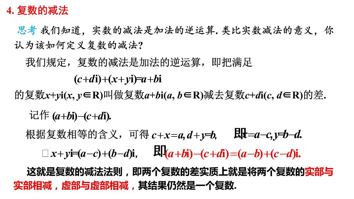 7.2.1复数的加、减运算及其几何意义课件-2021-2022学年高一下学期数学人教A版（2019）必修第二册第5页