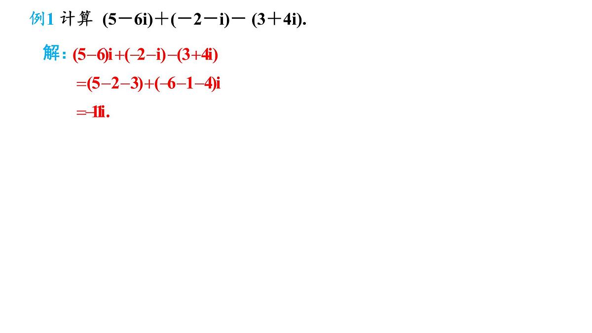 7.2.1复数的加、减运算及其几何意义课件-2021-2022学年高一下学期数学人教A版（2019）必修第二册第7页