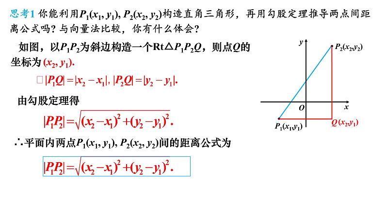 2.3.2两点间的距离公式课件-2021-2022学年高二上学期数学人教A版（2019）选择性必修第一册03