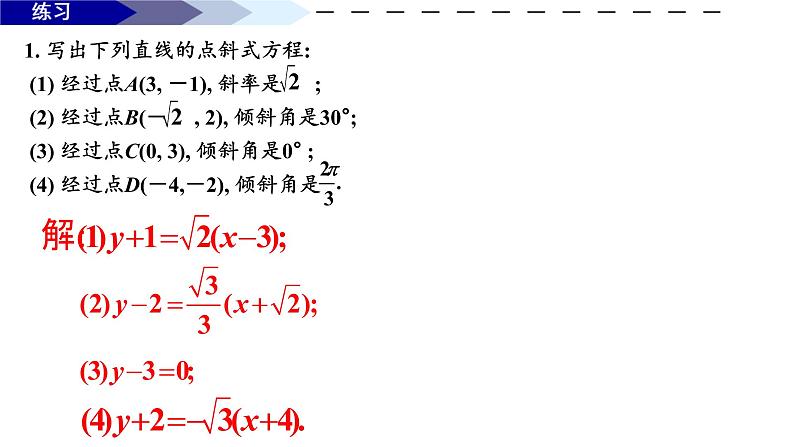 2.2.1  直线的点斜式方程课件-2021-2022学年高二上学期数学人教A版（2019）选择性必修第一册第5页