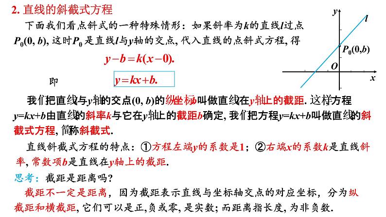 2.2.1  直线的点斜式方程课件-2021-2022学年高二上学期数学人教A版（2019）选择性必修第一册第7页