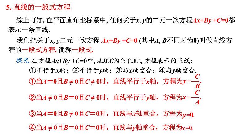 2.2.3  直线的一般式方程课件-2021-2022学年高二上学期数学人教A版（2019）选择性必修第一册05