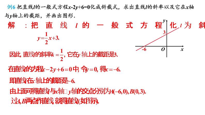 2.2.3  直线的一般式方程课件-2021-2022学年高二上学期数学人教A版（2019）选择性必修第一册07