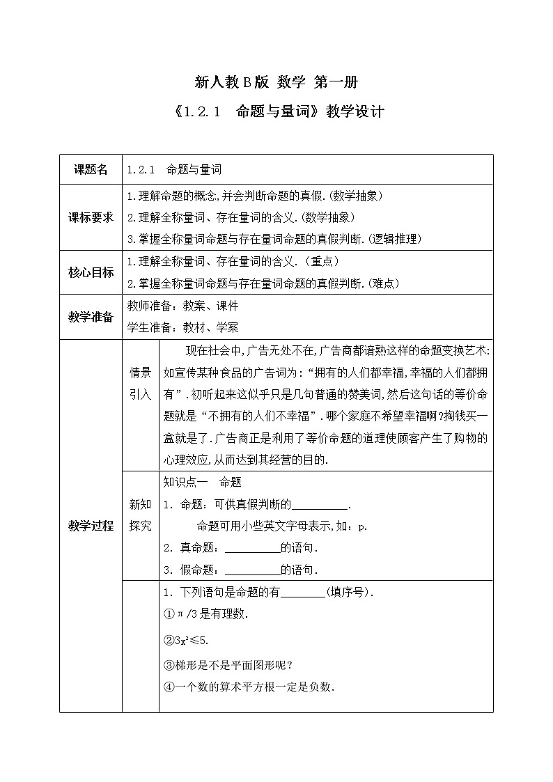 1.2.1《命题与量词》课件PPT+教案01