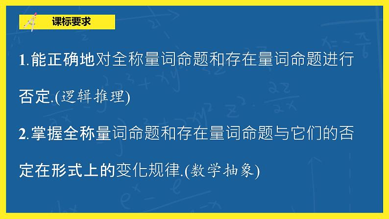 1.2.2《全称量词命题与存在量词命题的否定》课件PPT+教案04
