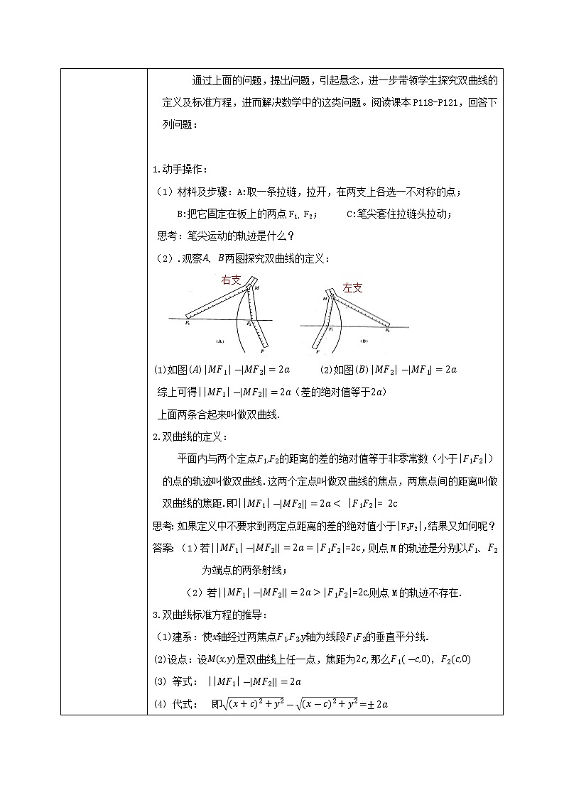 3.2.1《双曲线及其标准方程》课件+教案02