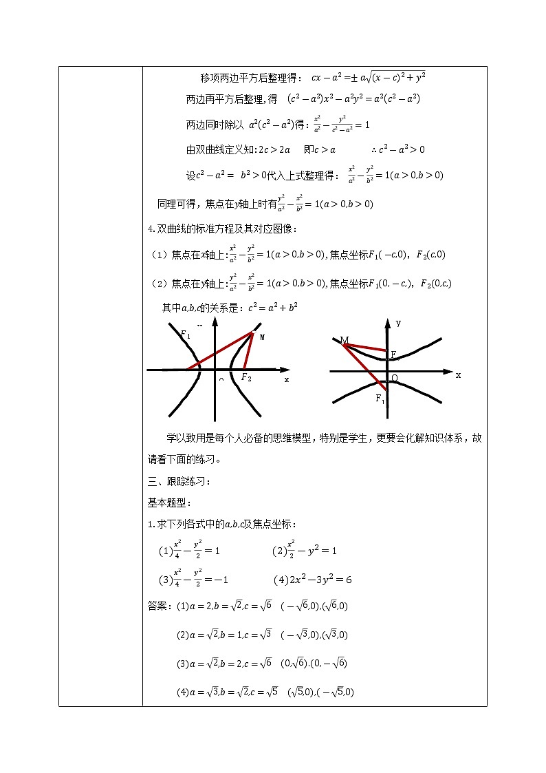 3.2.1《双曲线及其标准方程》课件+教案03
