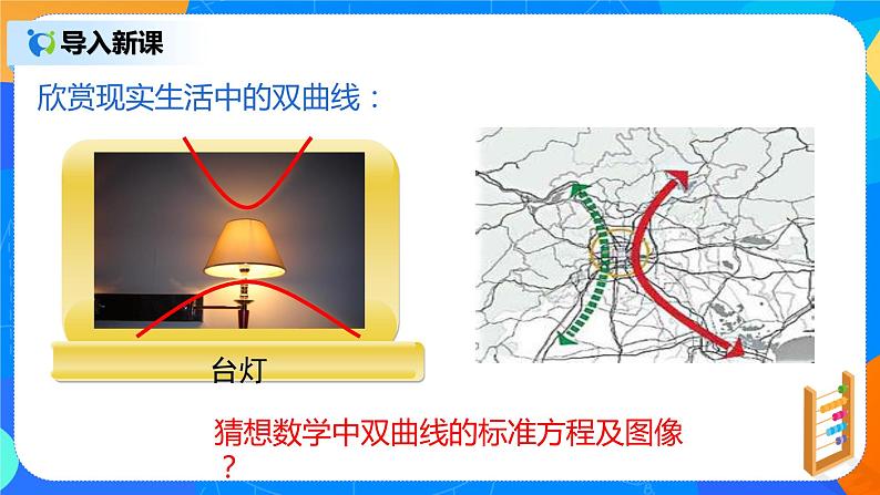 3.2.1《双曲线及其标准方程》课件+教案04