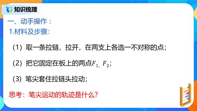 3.2.1《双曲线及其标准方程》课件+教案05