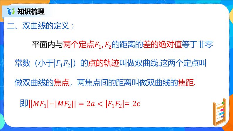 3.2.1《双曲线及其标准方程》课件+教案07