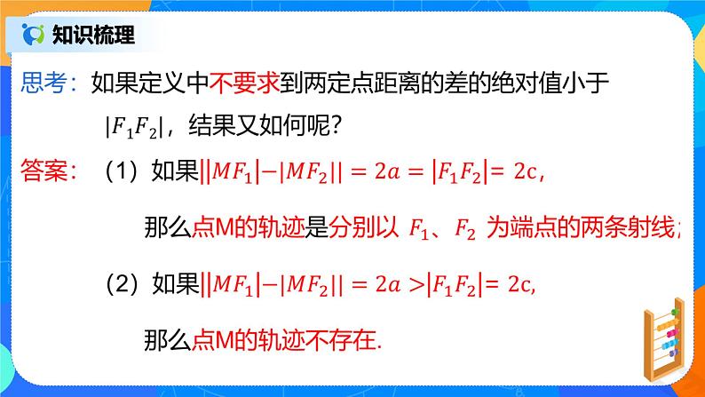 3.2.1《双曲线及其标准方程》课件+教案08