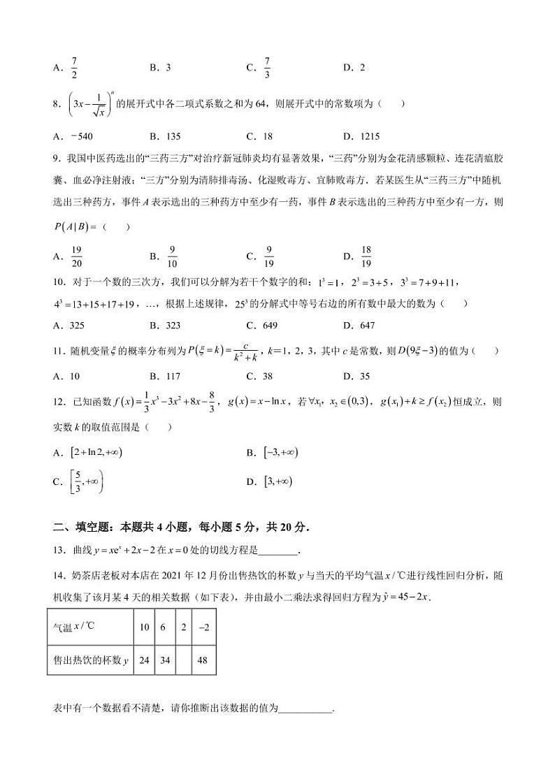 2023届河南省洛阳市一高强基联盟新高三摸底大联考数学（理科）试题（PDF版）第2页