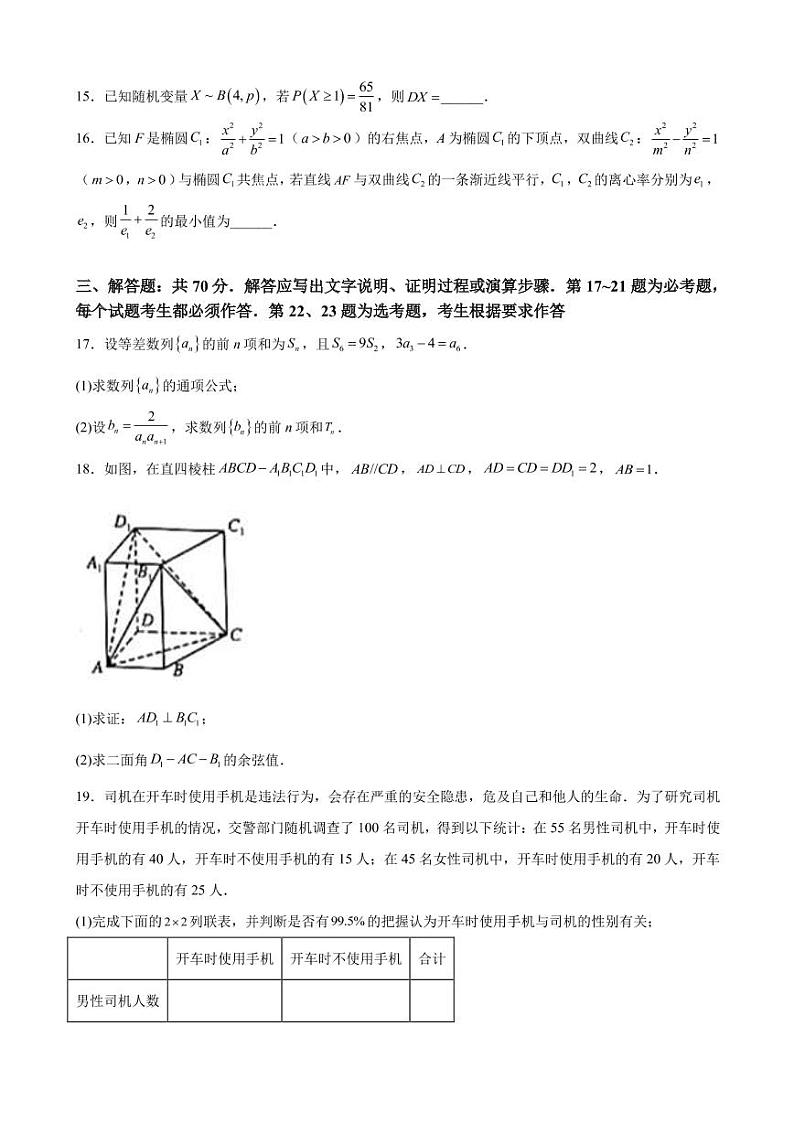 2023届河南省洛阳市一高强基联盟新高三摸底大联考数学（理科）试题（PDF版）第3页