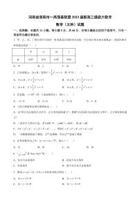 2023届河南省洛阳市一高强基联盟新高三摸底大联考数学（文科）试题（PDF版）
