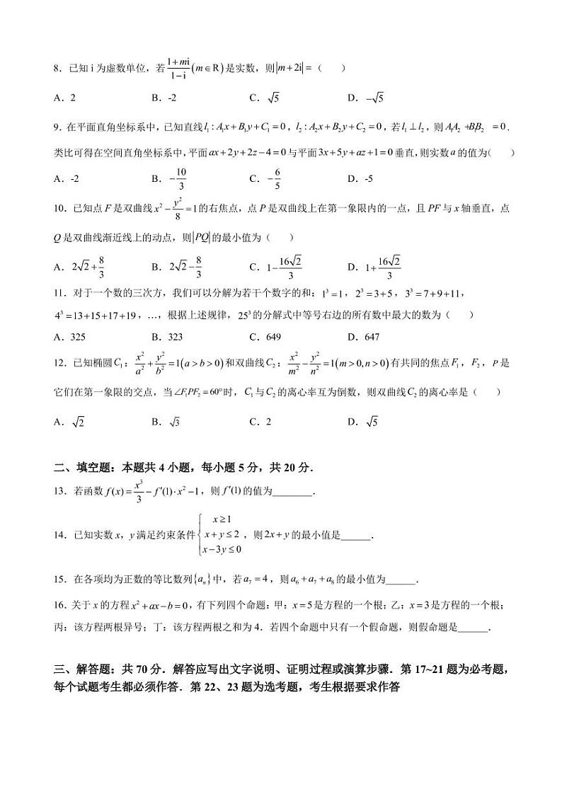 2023届河南省洛阳市一高强基联盟新高三摸底大联考数学（文科）试题（PDF版）02
