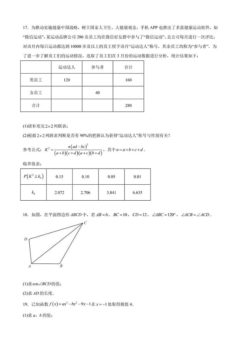 2023届河南省洛阳市一高强基联盟新高三摸底大联考数学（文科）试题（PDF版）03