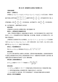 第10讲 直线的交点坐标与距离公式-暑假高一升高二数学衔接知识自学讲义（人教A版2019）