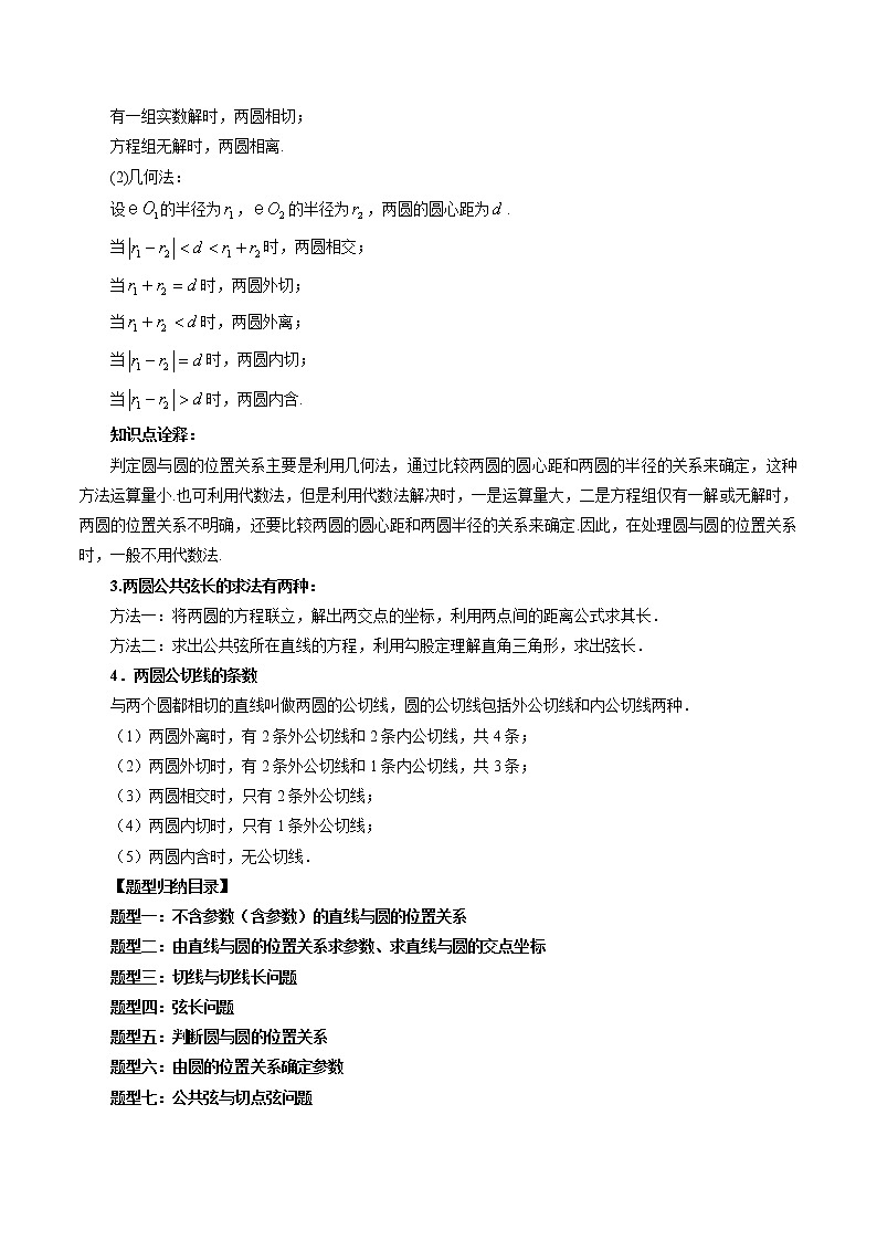 第12讲 直线与圆、圆与圆的位置关系（解析版）第3页
