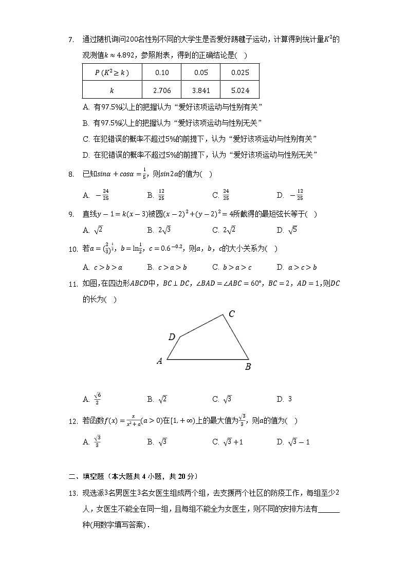 2021-2022学年甘肃省酒泉市高二（下）期末数学试卷（理科）（Word解析版）第2页