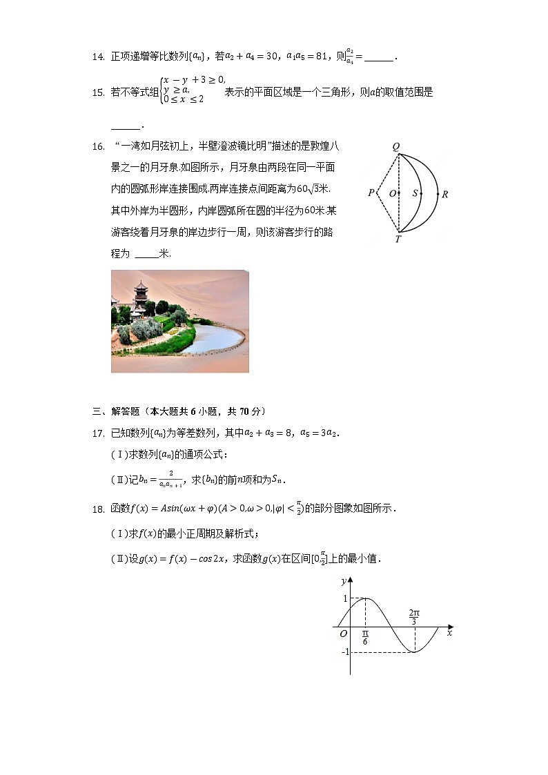 2021-2022学年甘肃省酒泉市高二（下）期末数学试卷（理科）（Word解析版）第3页