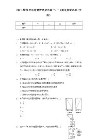 2021-2022学年甘肃省酒泉市高二（下）期末数学试卷（文科）（Word解析版）