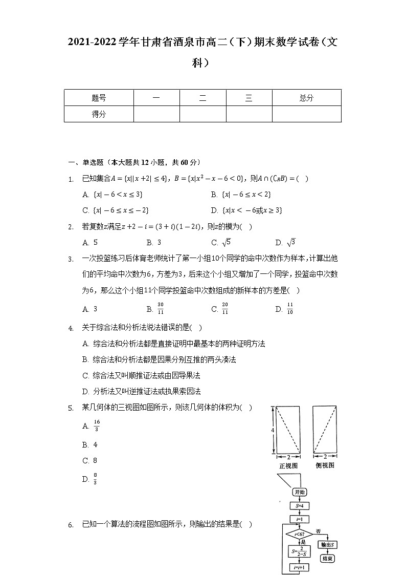 2021-2022学年甘肃省酒泉市高二（下）期末数学试卷（文科）（Word解析版）第1页