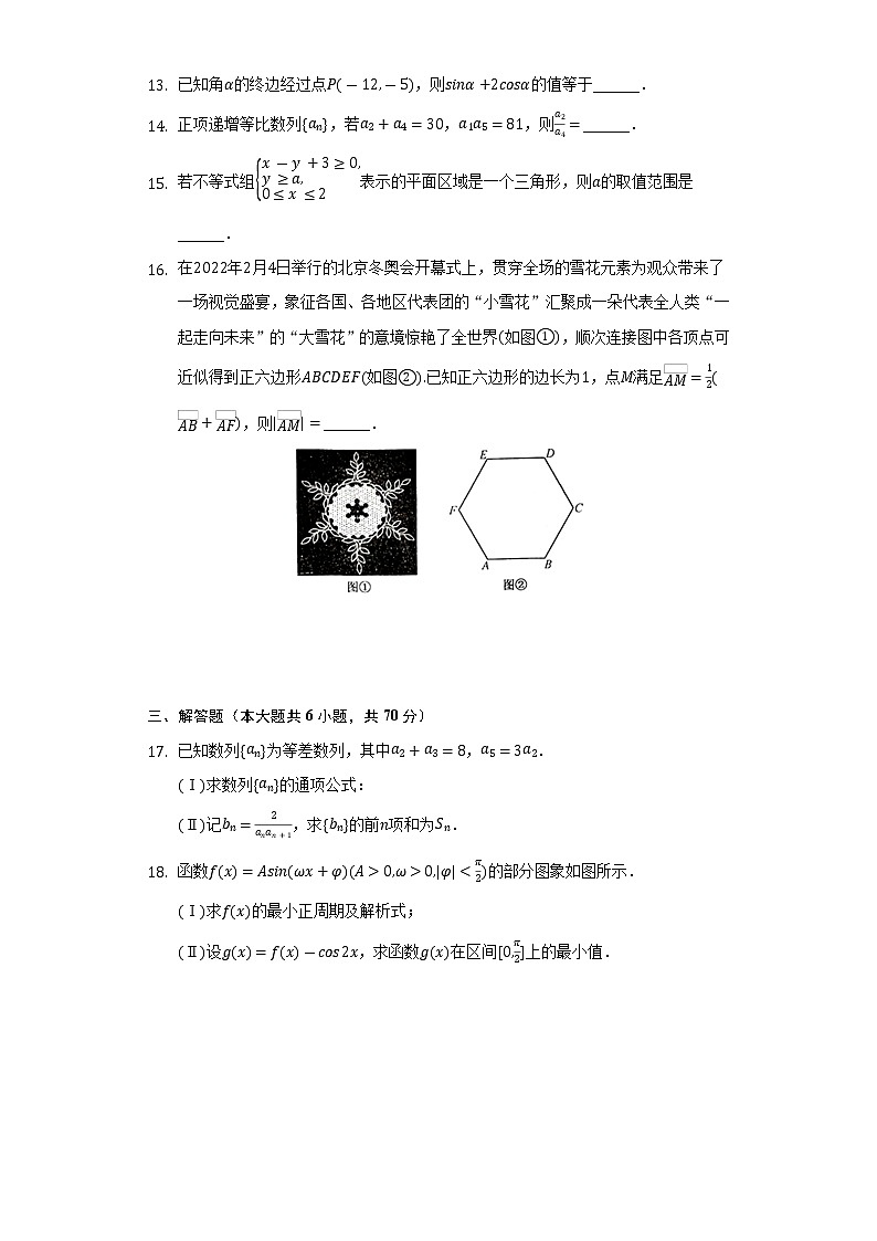 2021-2022学年甘肃省酒泉市高二（下）期末数学试卷（文科）（Word解析版）第3页